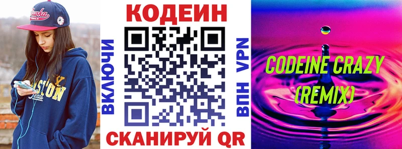 Codein напиток Lean (лин)  Киренск 